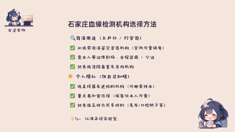 石家庄血缘亲子鉴定机构选择方法