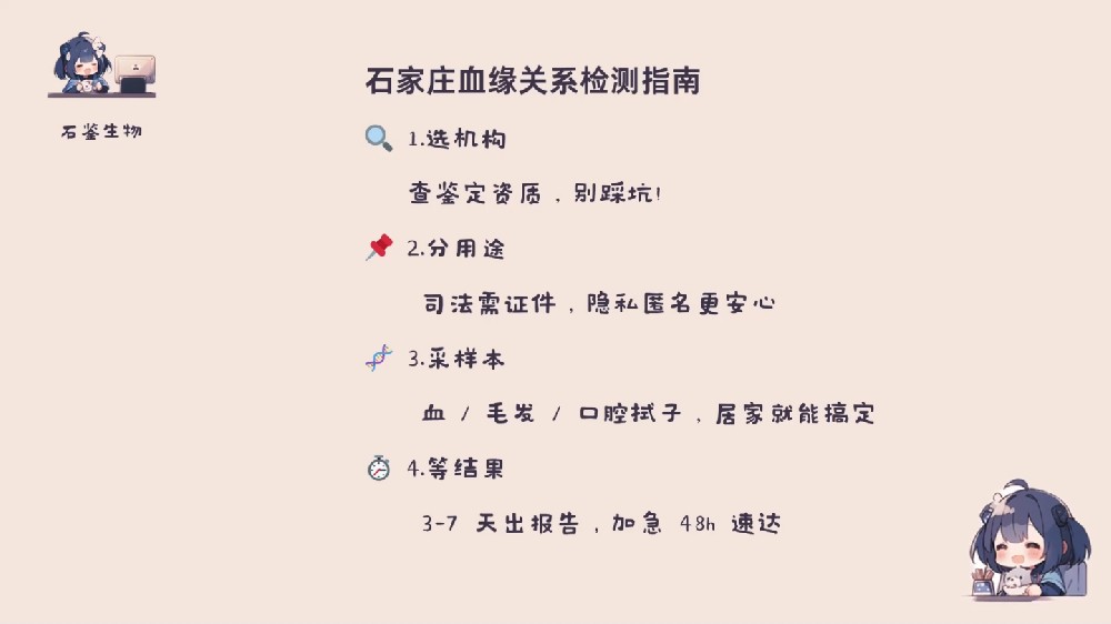 石家庄亲子鉴定流程指南